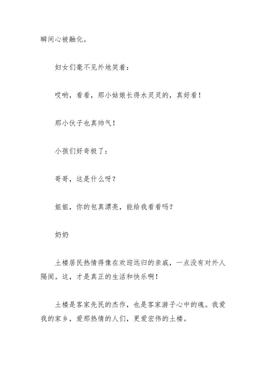 2021年中国的世界文化遗产作文五年级作文_第5页