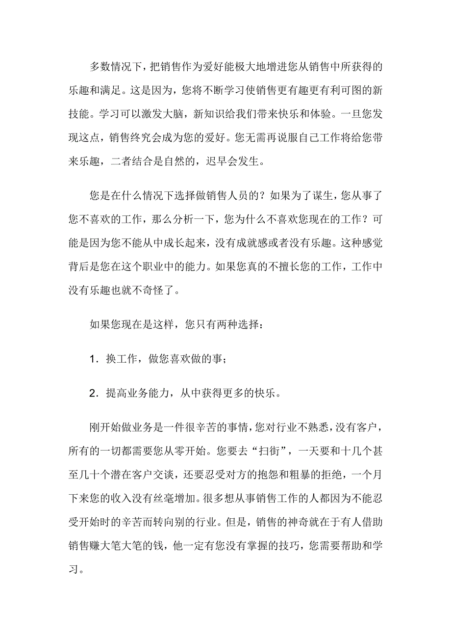 [精选]如何让销售成为您的爱好_第3页