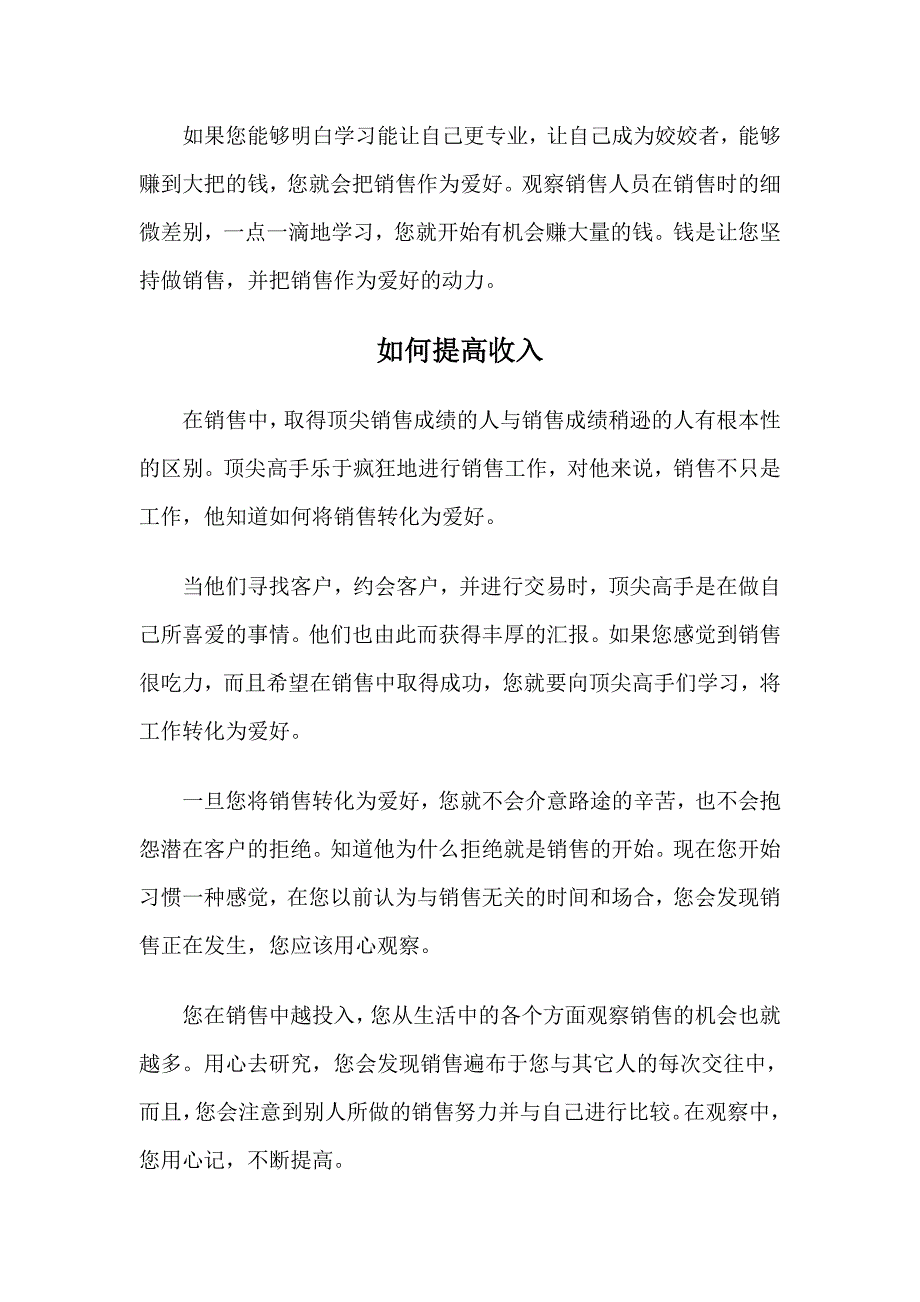 [精选]如何让销售成为您的爱好_第4页