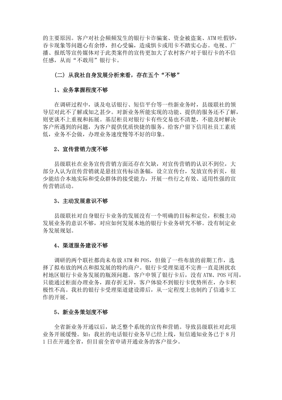 [精选]收单业务_第4页