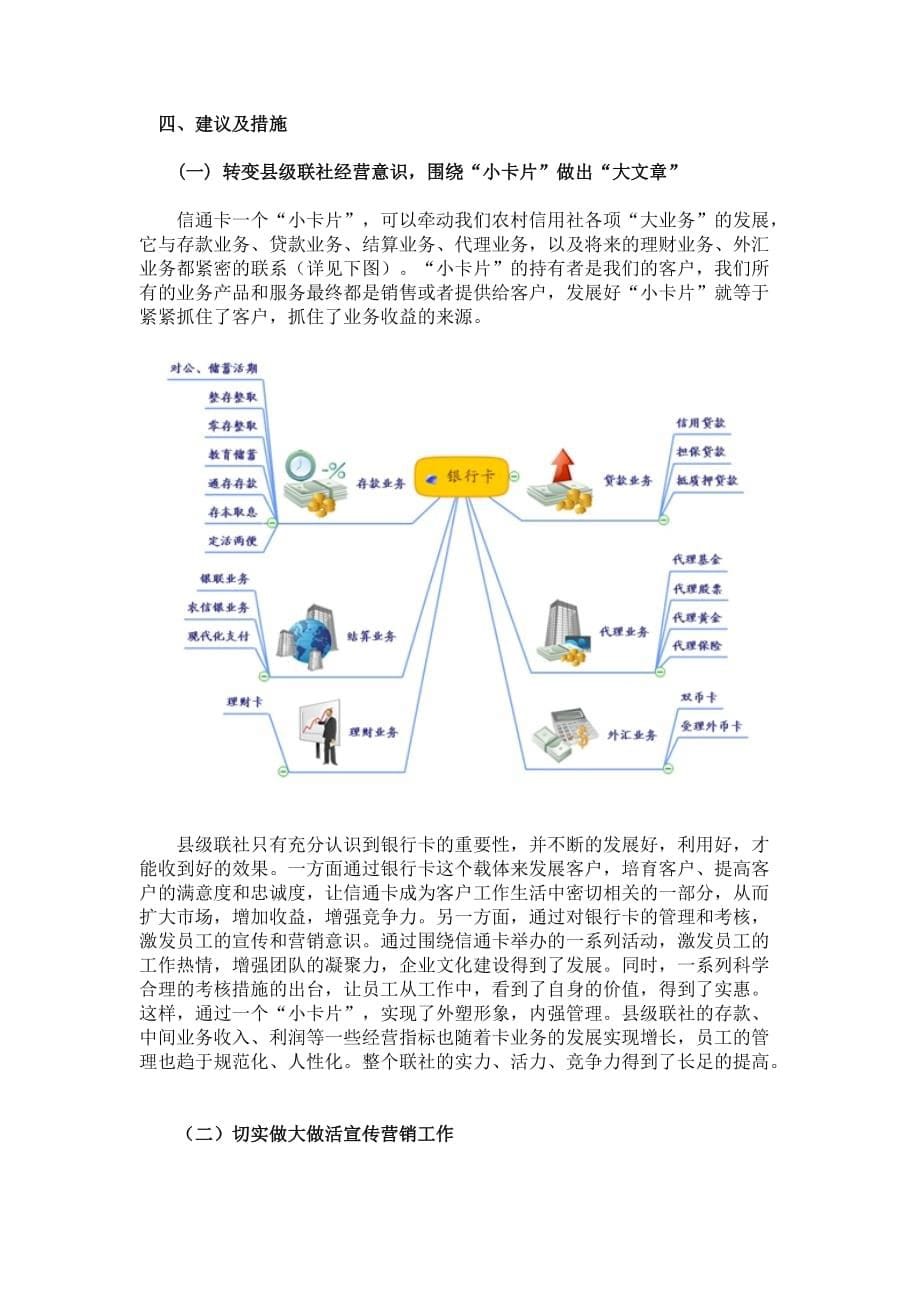 [精选]收单业务_第5页