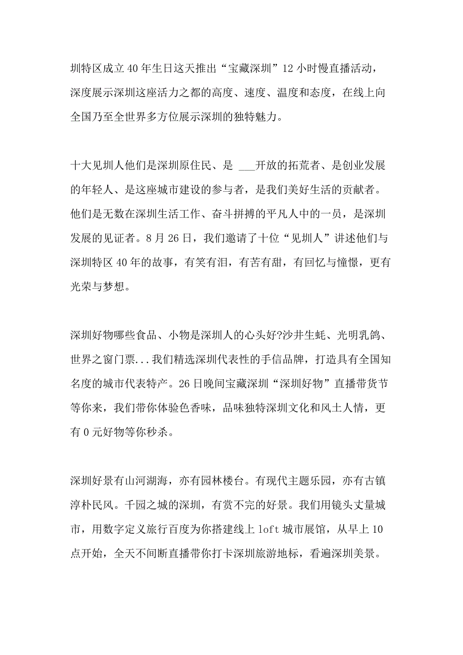 2020观看深圳经济特区建立40周年庆祝大会个人感悟多篇_第3页