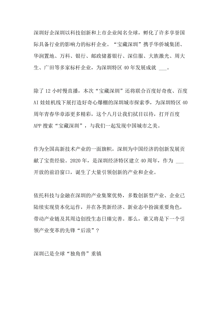 2020观看深圳经济特区建立40周年庆祝大会个人感悟多篇_第4页