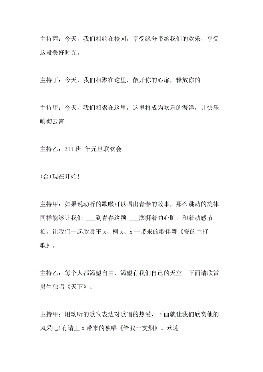 2021元旦主持稿开场白和结束语多篇_第3页