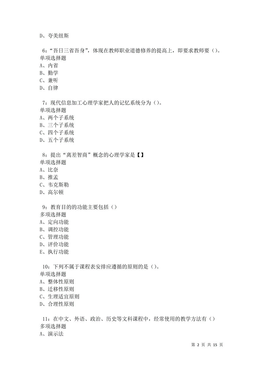 德州中学教师招聘2021年考试真题及答案解析卷8_第2页