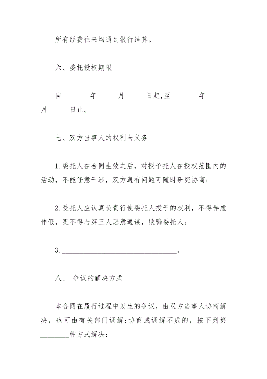 2021年新的购房合同格式参考_第3页