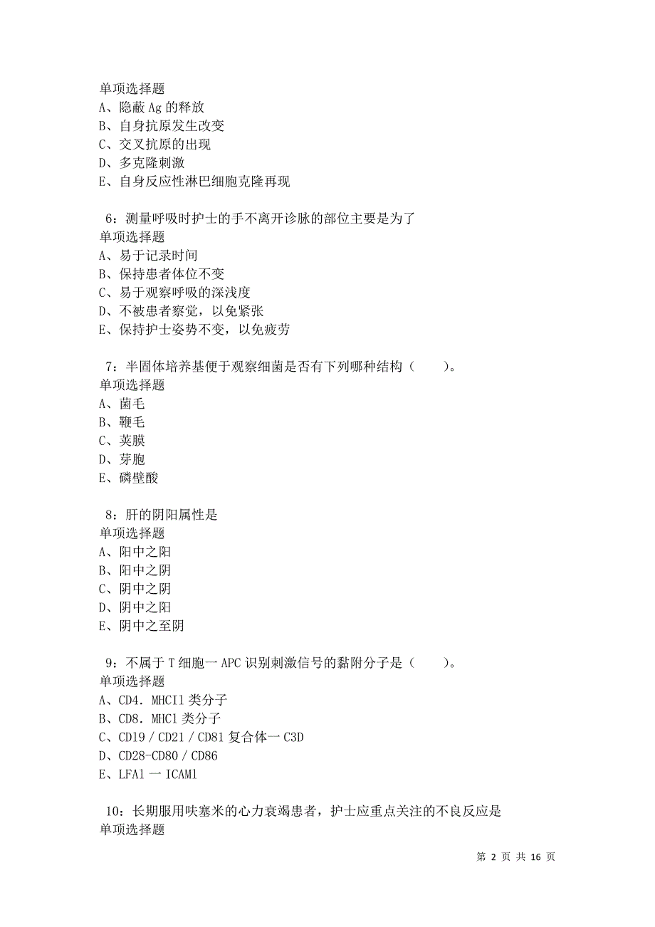 德清卫生系统招聘2021年考试真题及答案解析卷5_第2页