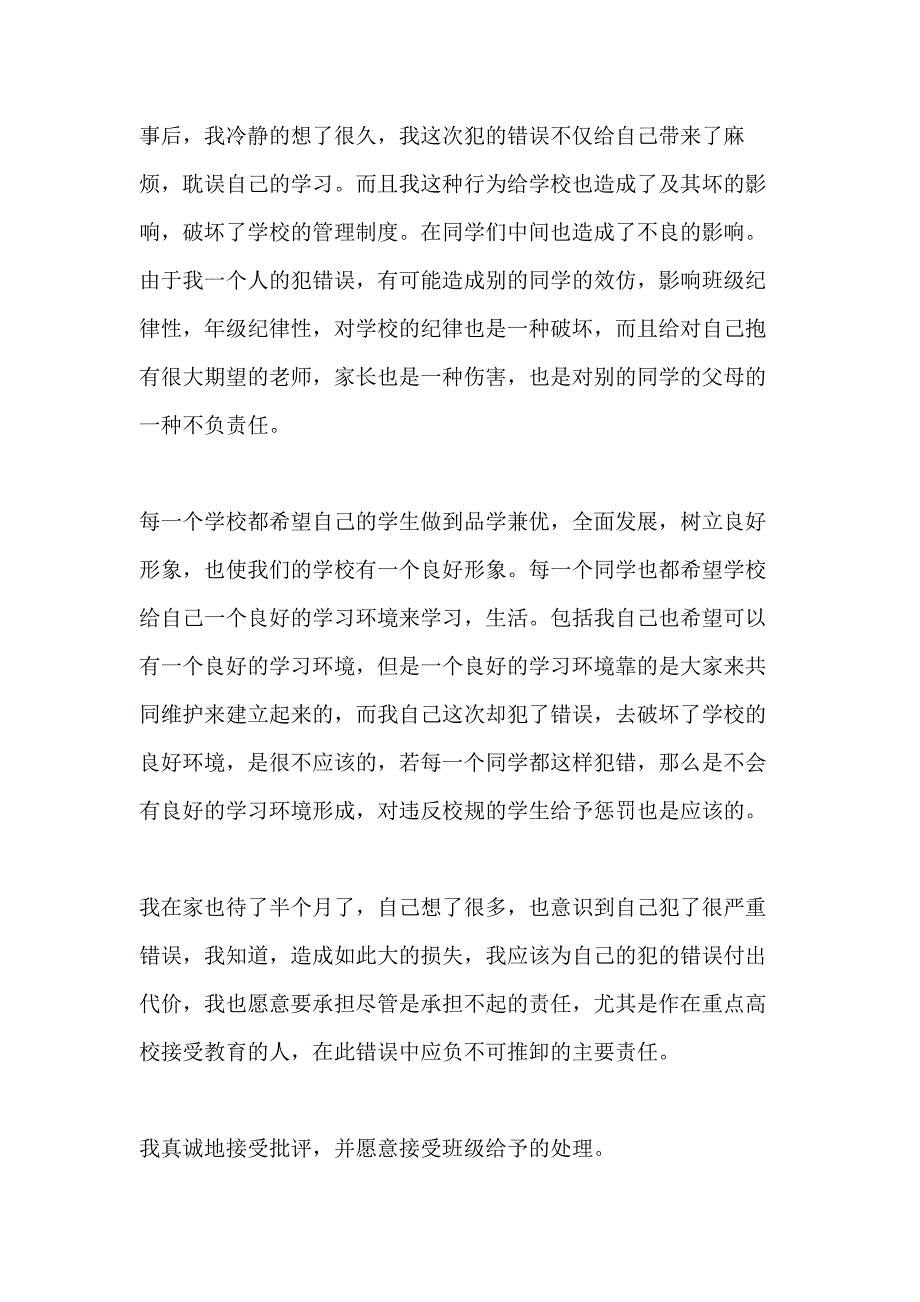 2021年纪律检讨书800字范文_第2页