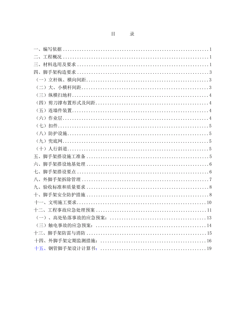 南沙落地式外脚手架方案_第1页