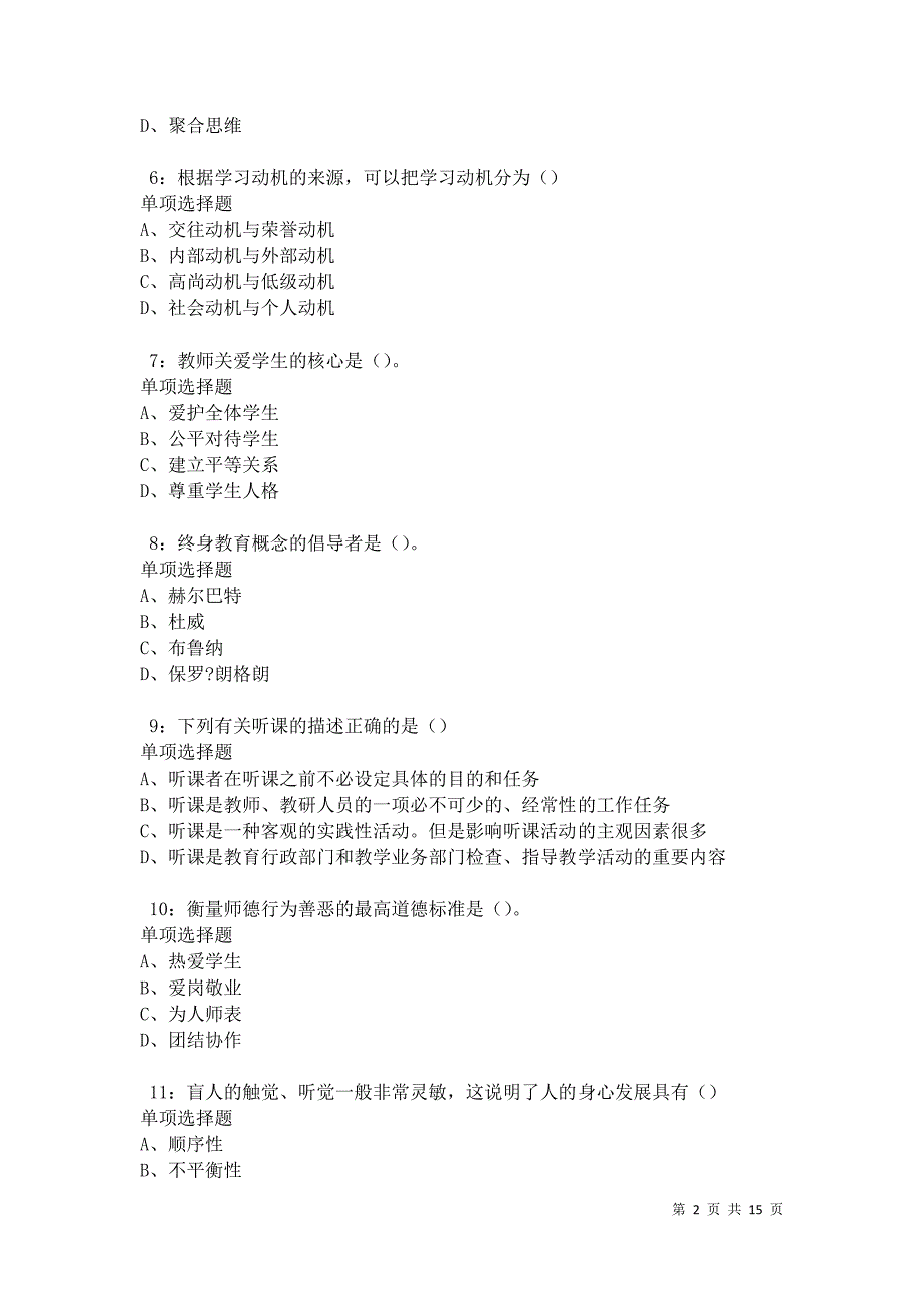 德钦中学教师招聘2021年考试真题及答案解析卷7_第2页