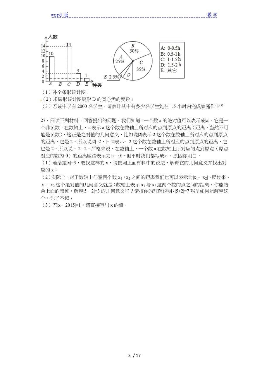 泰安市肥城市2015-2016学年七年级上期中数学试卷含答案解析_第5页