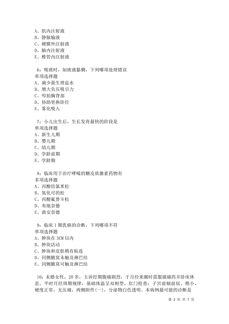 怀集卫生系统招聘2021年考试真题及答案解析卷9_第2页