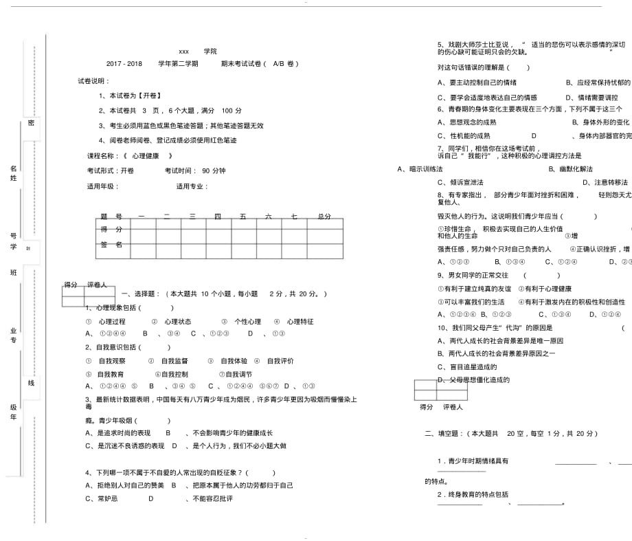 中职《心理健康》试卷与答案_第1页