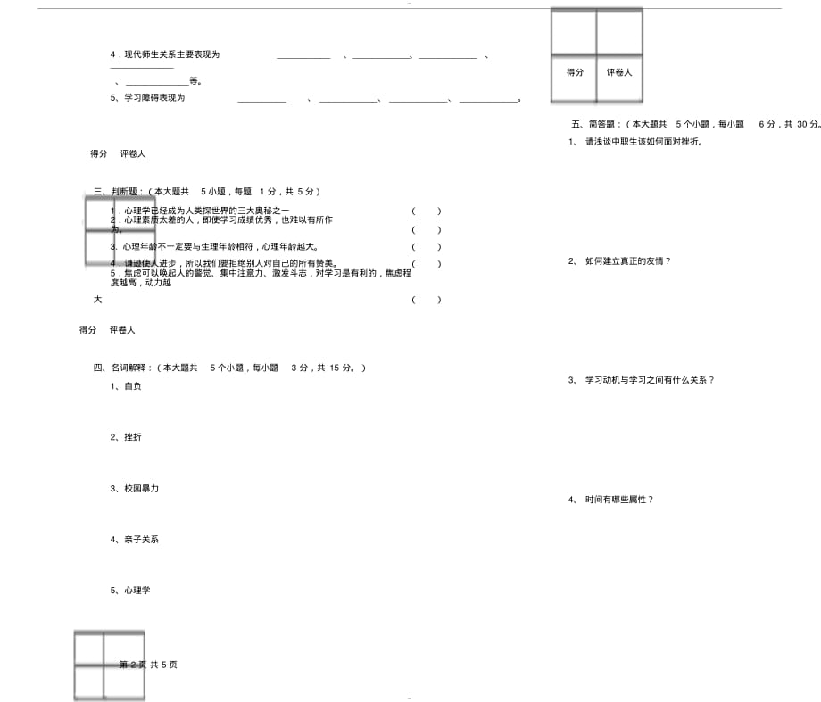 中职《心理健康》试卷与答案_第3页