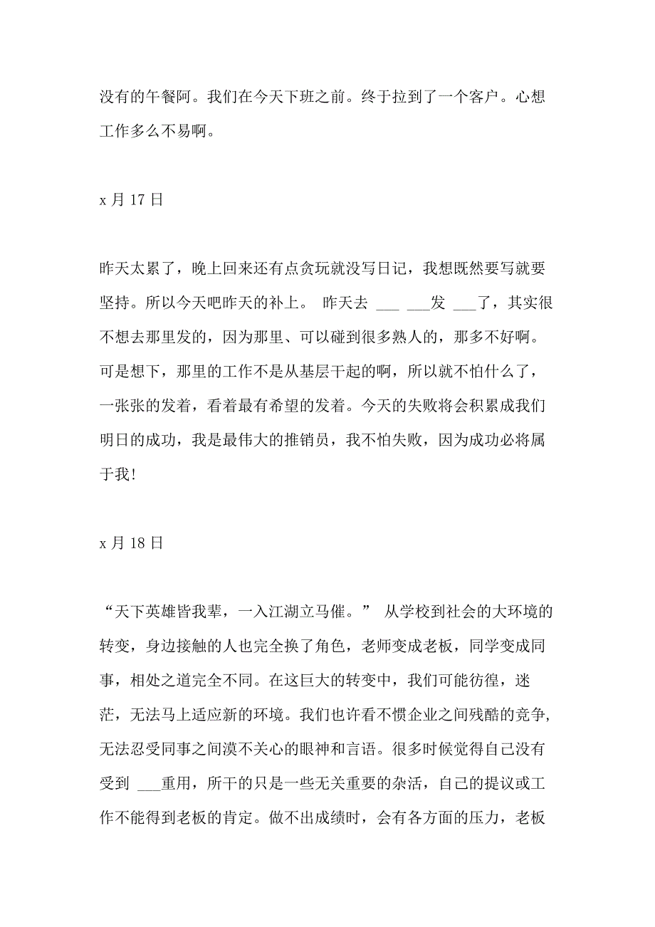 2021年会计文员实习日记写法(精选多篇)_第3页