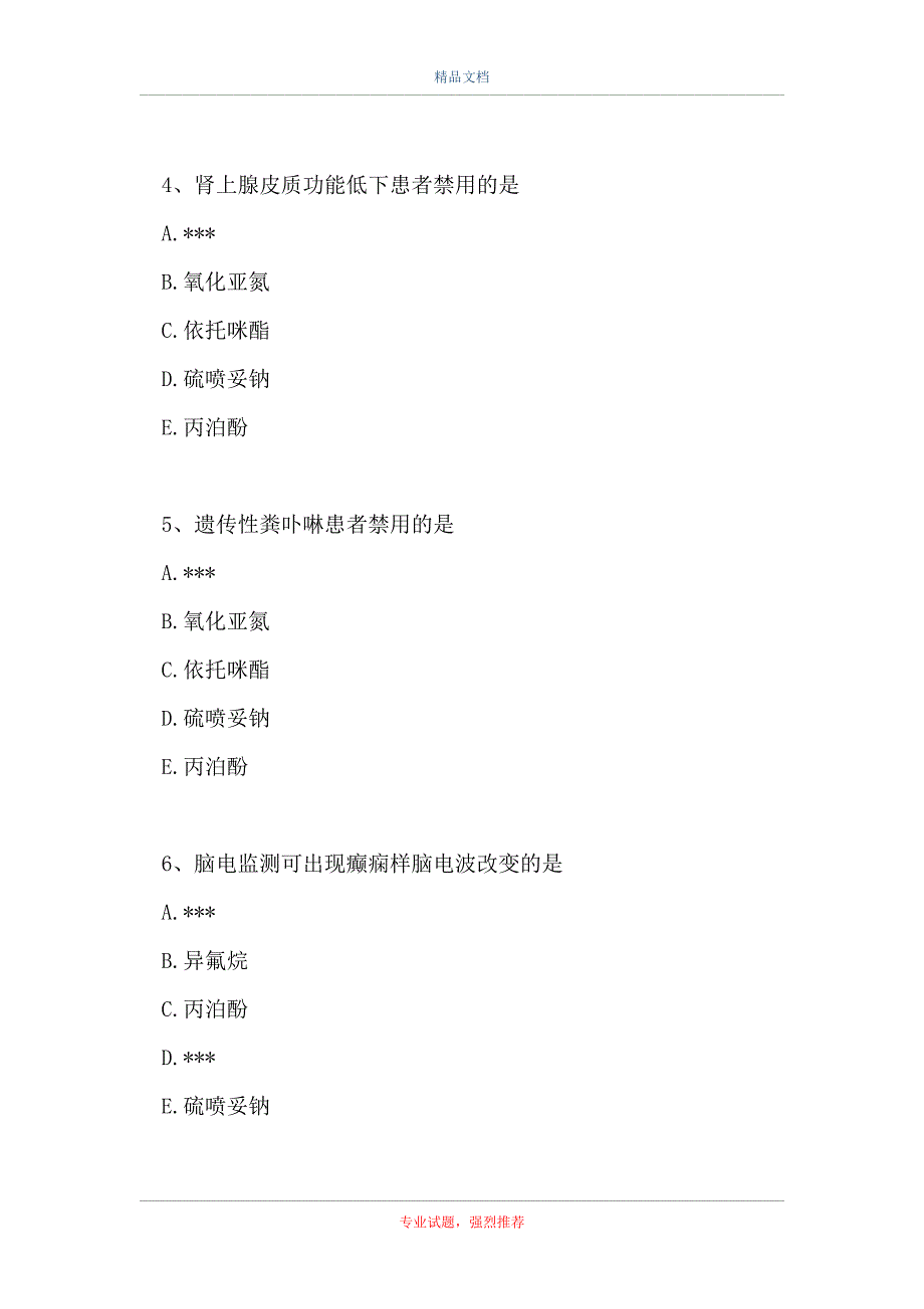 主治医师 (麻醉学)-临床麻醉学(B1型题 2)_第2页