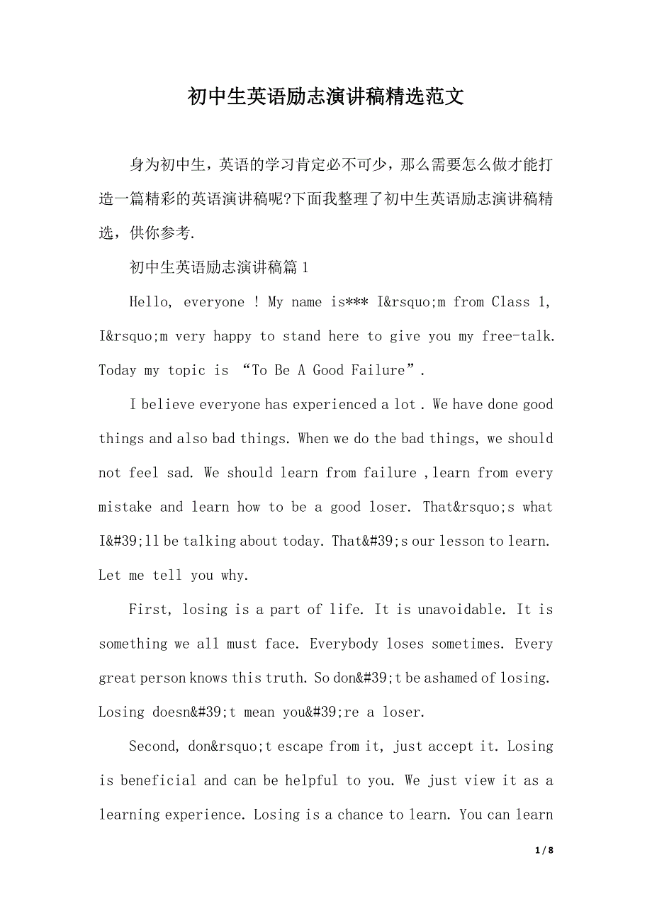 初中生英语励志演讲稿精选范文（word可编辑）_第1页