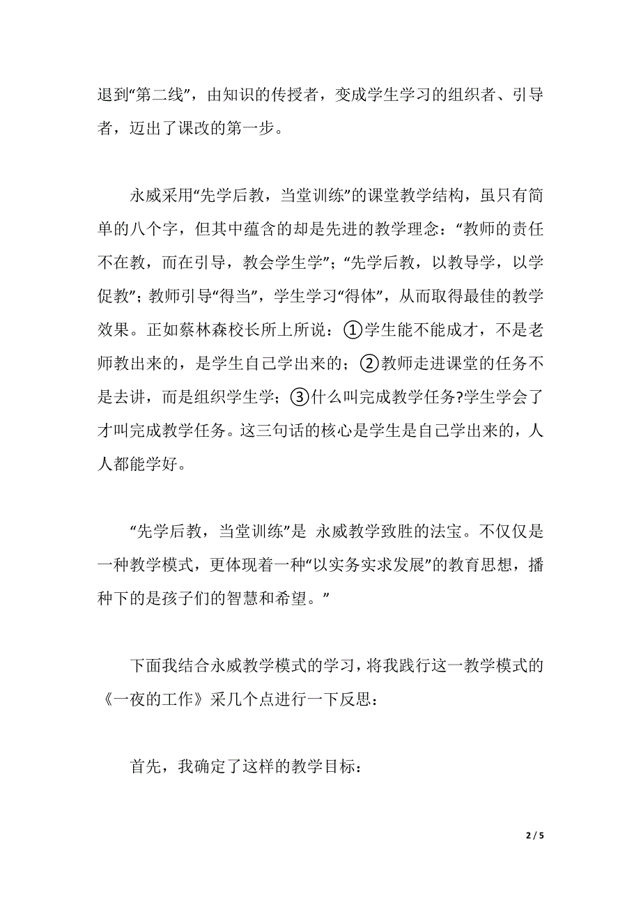 永威教学模式学习心得体会（word可编辑）_第2页