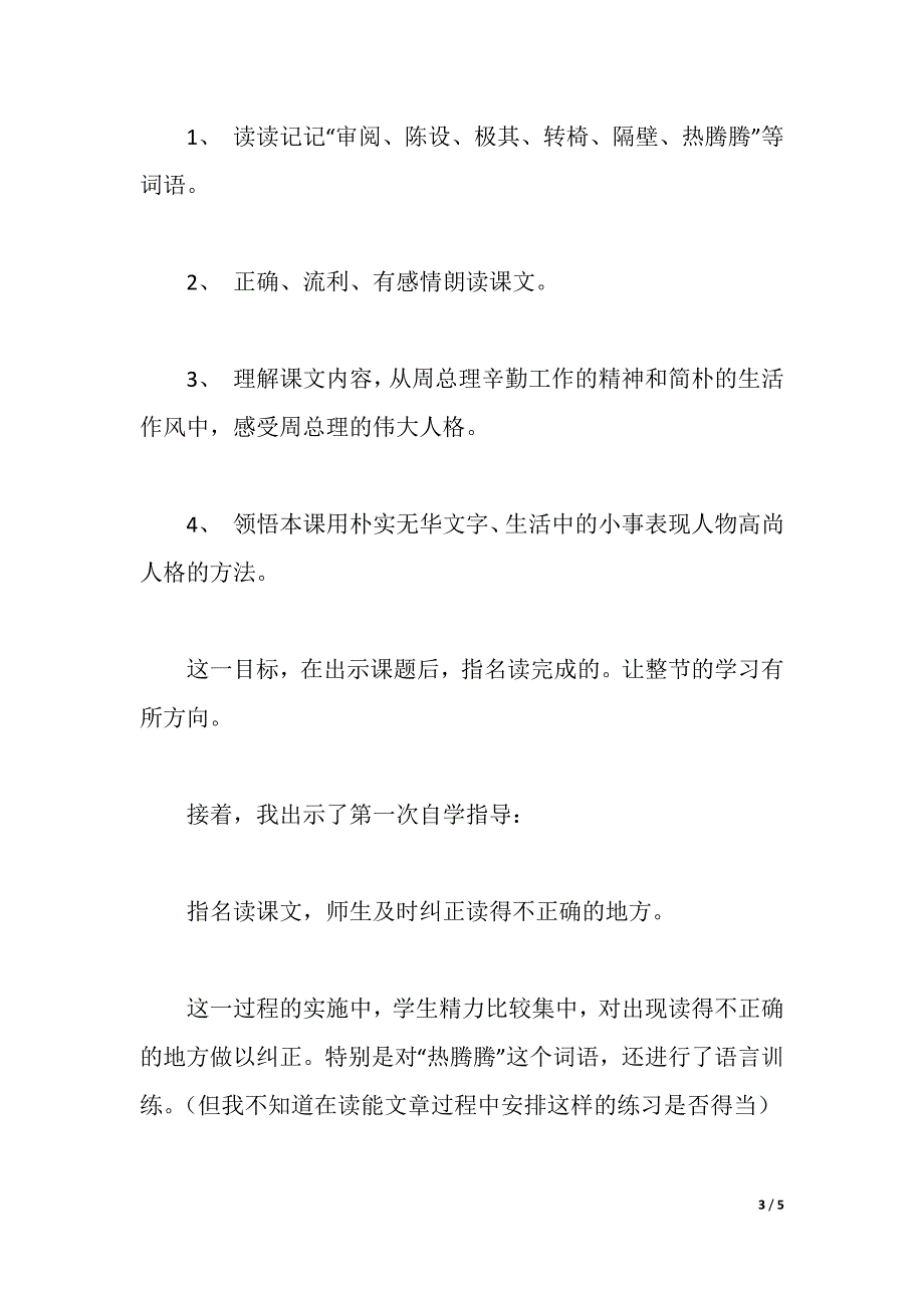 永威教学模式学习心得体会（word可编辑）_第3页