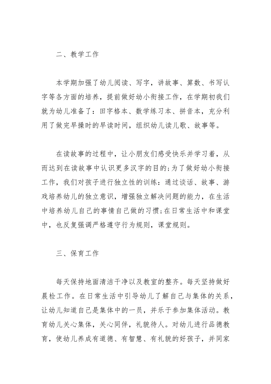 2021年教师年度考核的个人工作总结_第2页