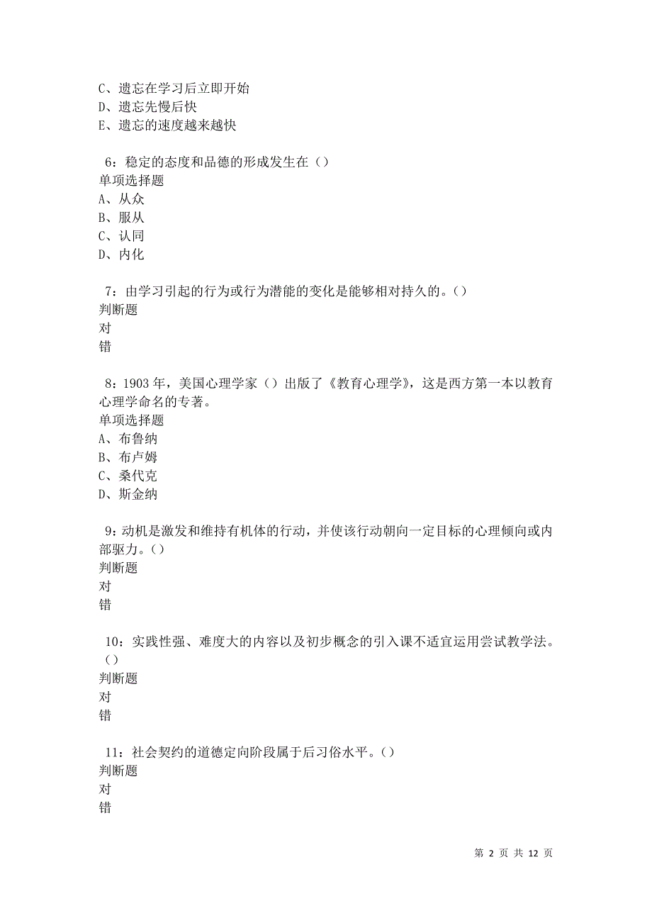 教师招聘《中学教育心理学》通关试题每日练卷20412_第2页