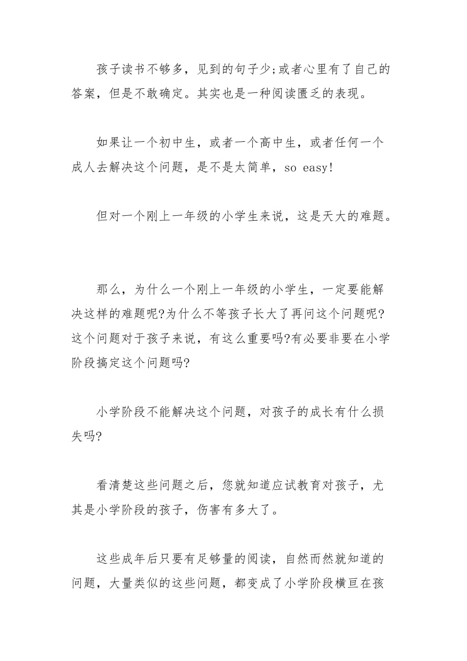 2021年教师教育心得：多读经典吧_第2页