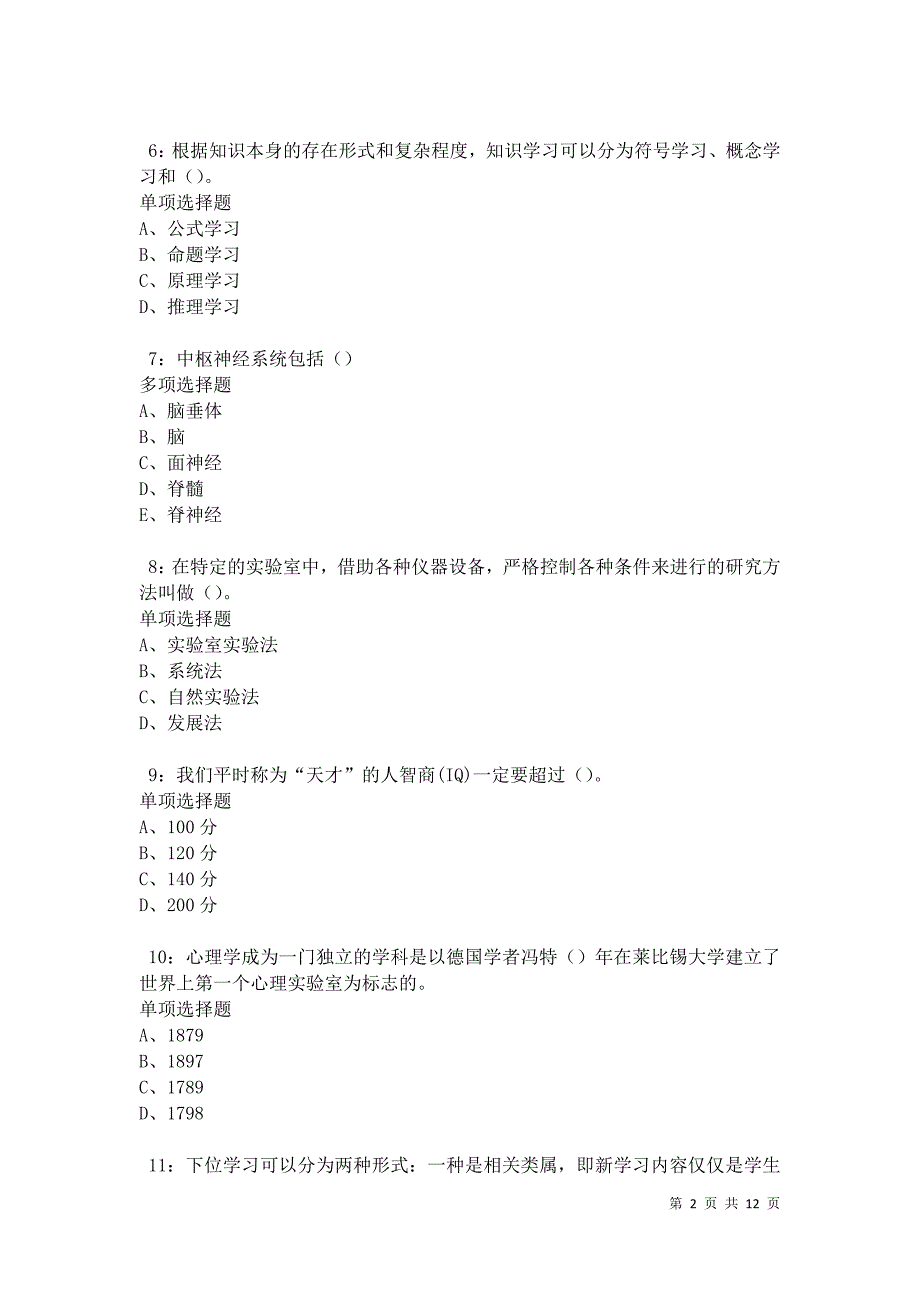 教师招聘《中学教育心理学》通关试题每日练卷17581_第2页