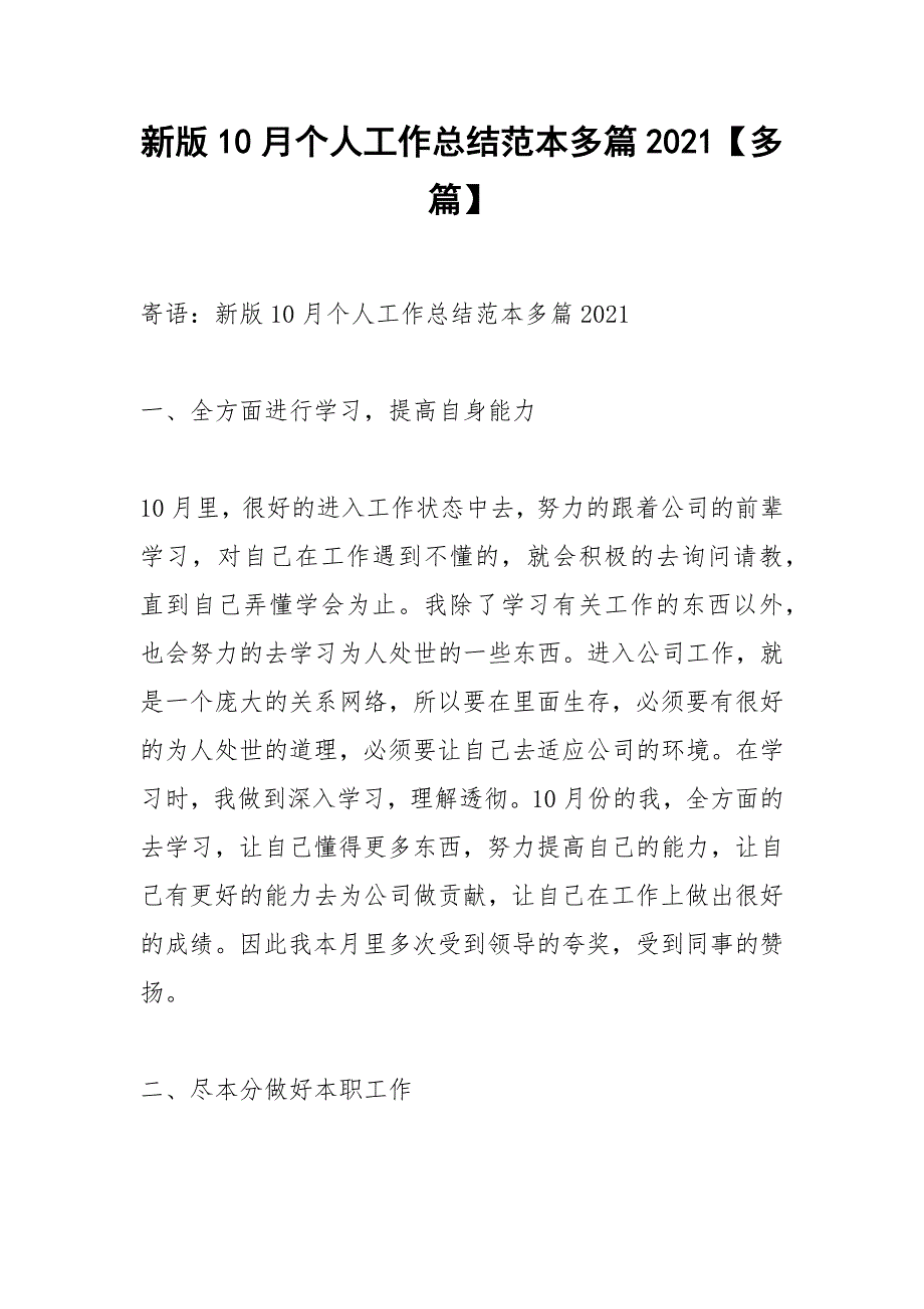 2021年新版月个人工作总结范本多篇【多篇】_第1页