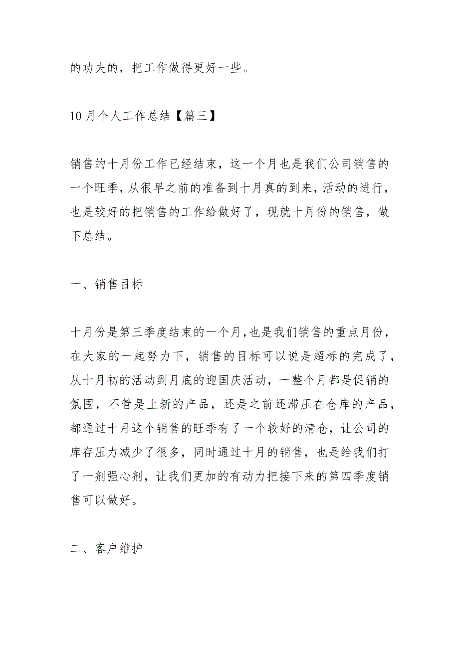 2021年新版月个人工作总结范本多篇【多篇】_第3页