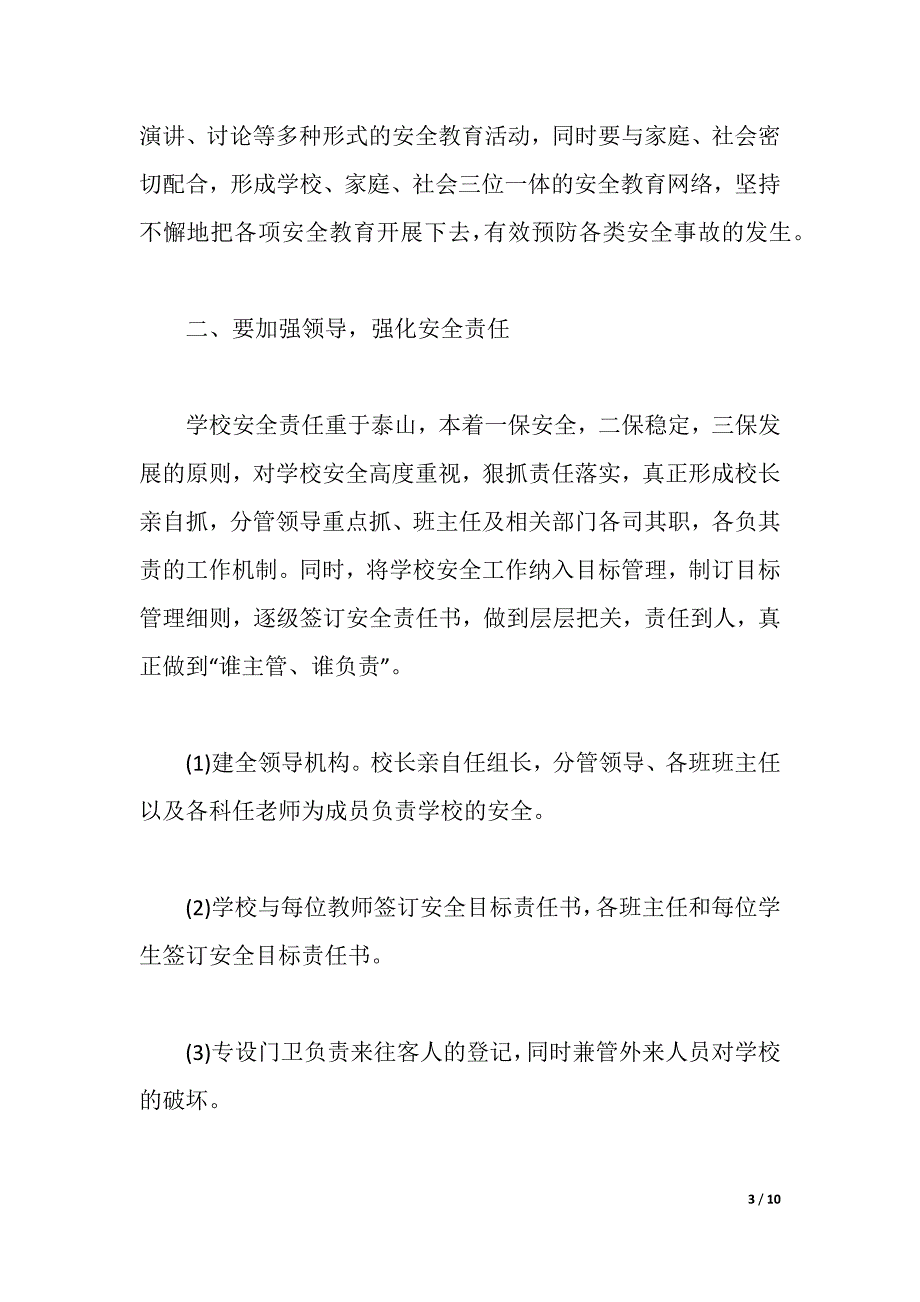 网络安全学习心得体会（word可编辑）_第3页