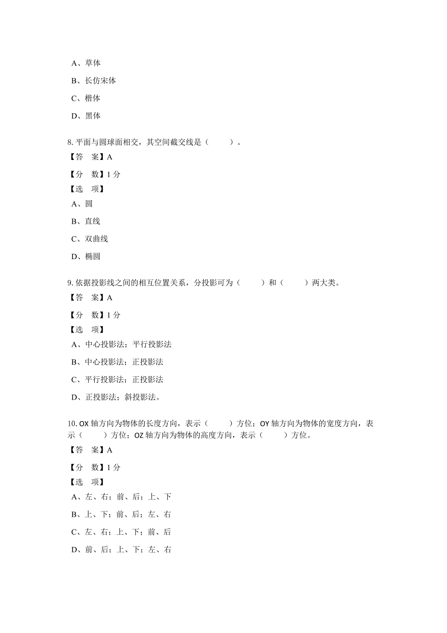 [精选](客观题)二维CAD机械设计预赛试题-副本_第3页