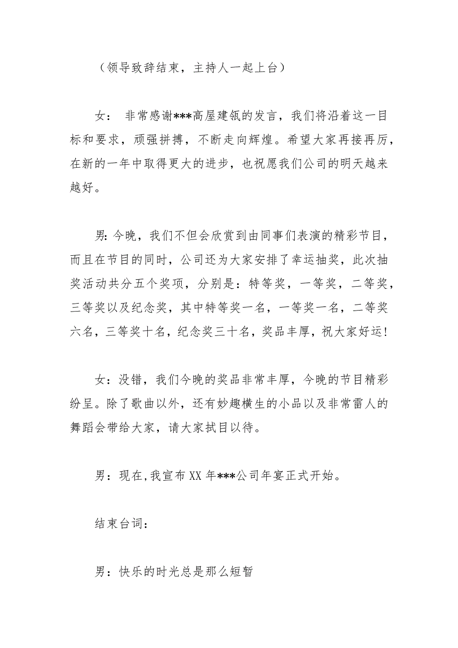 2021年新春晚会主持词范文篇_第3页