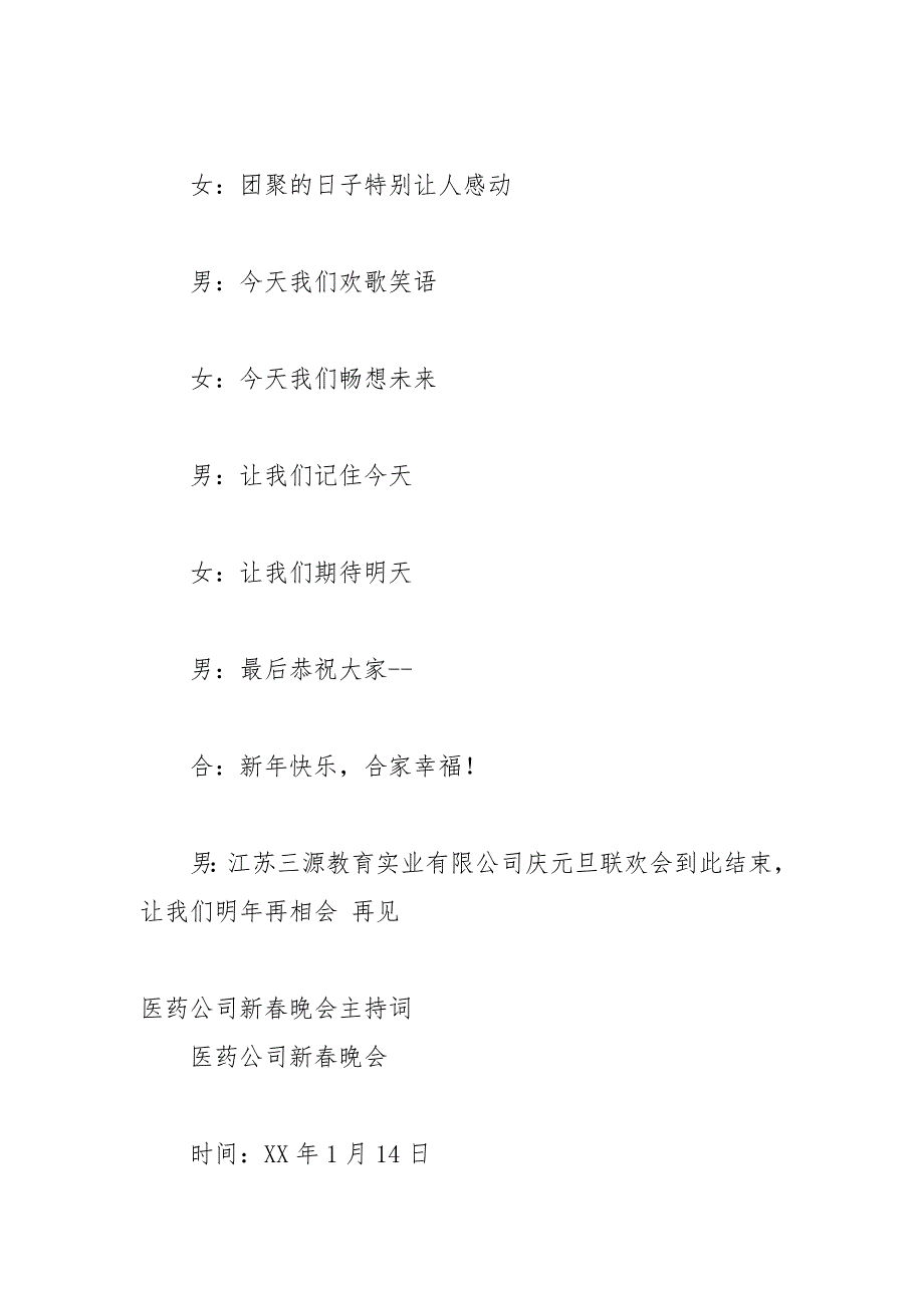 2021年新春晚会主持词范文篇_第4页