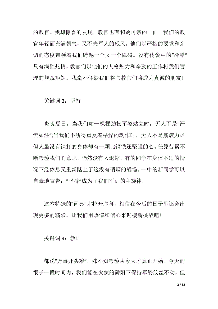 2021新生军训心得体会范文700字（word可编辑）_第2页