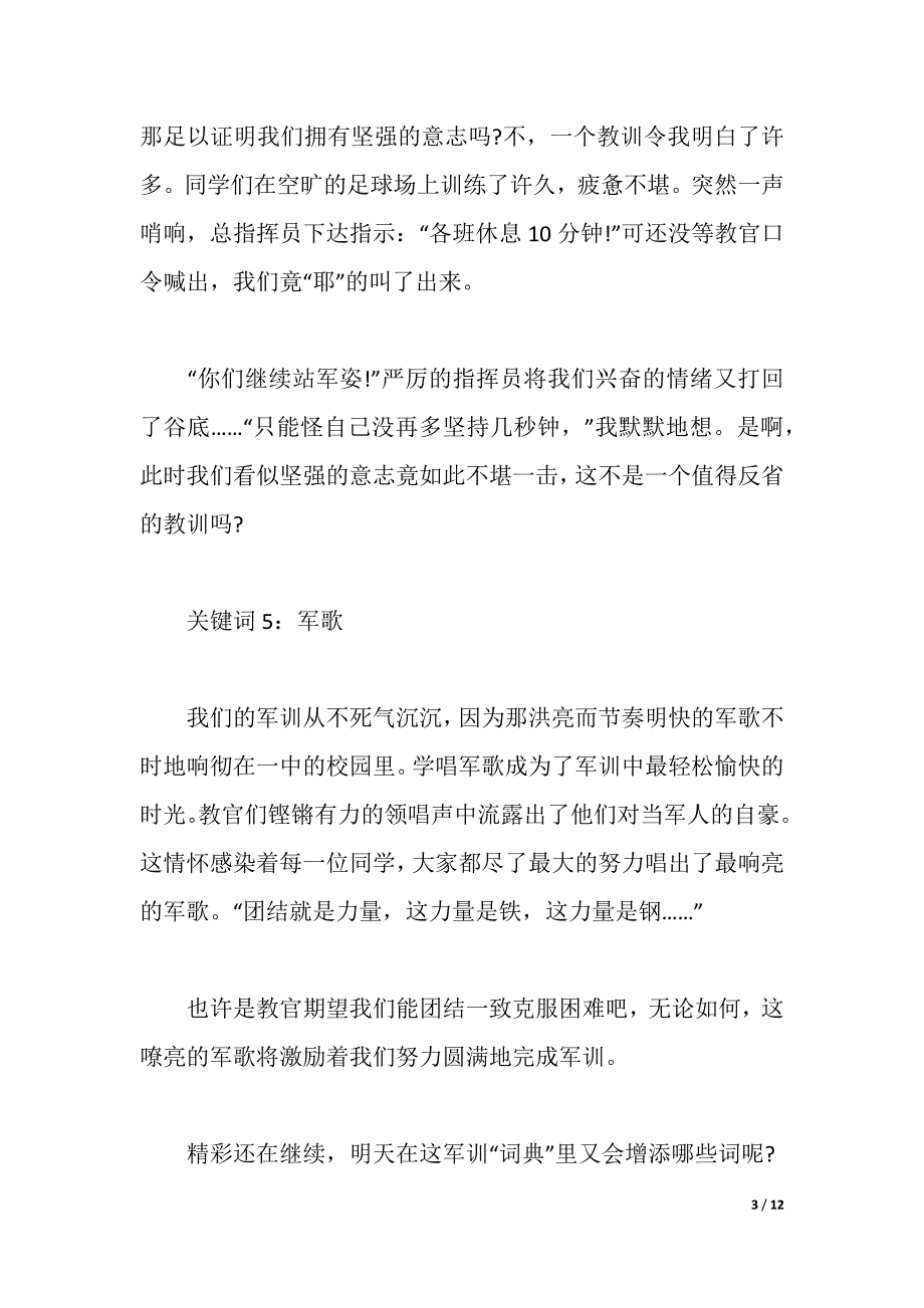2021新生军训心得体会范文700字（word可编辑）_第3页