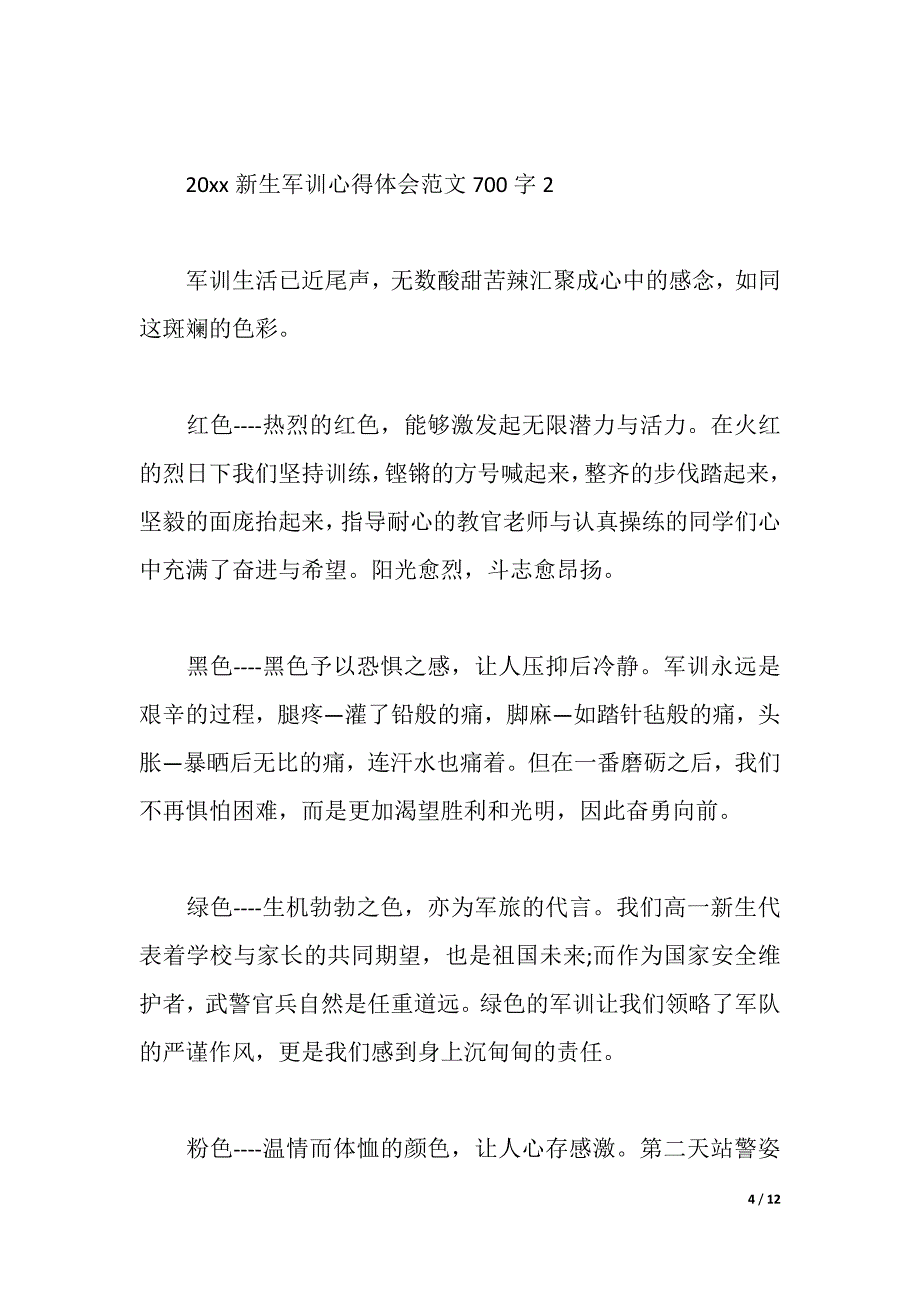 2021新生军训心得体会范文700字（word可编辑）_第4页