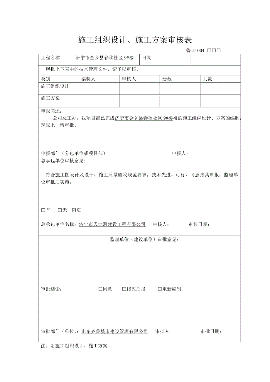 A2施工组织设计_第2页