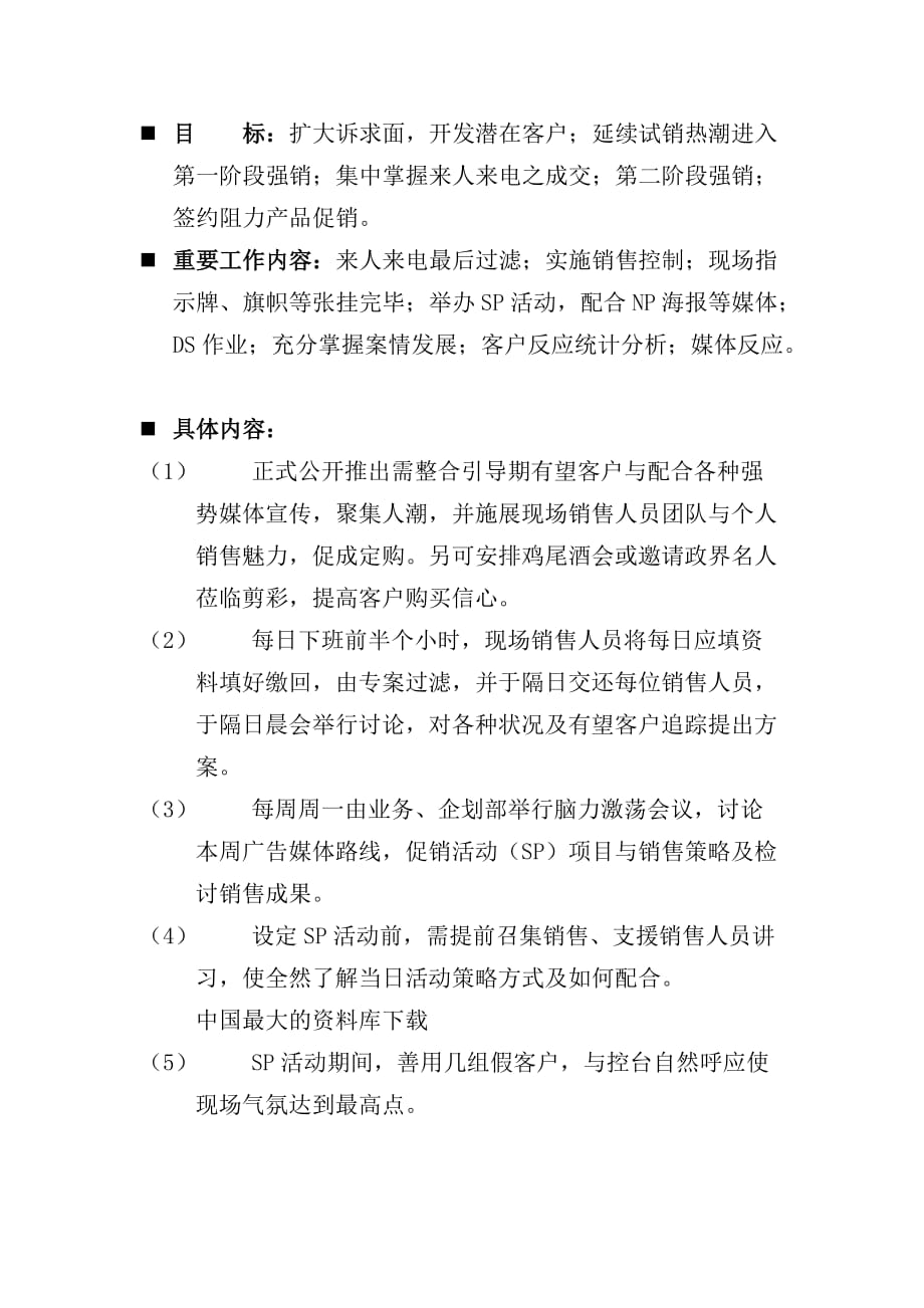 [精选]莘都丽景广告计划(DOC11)_第3页