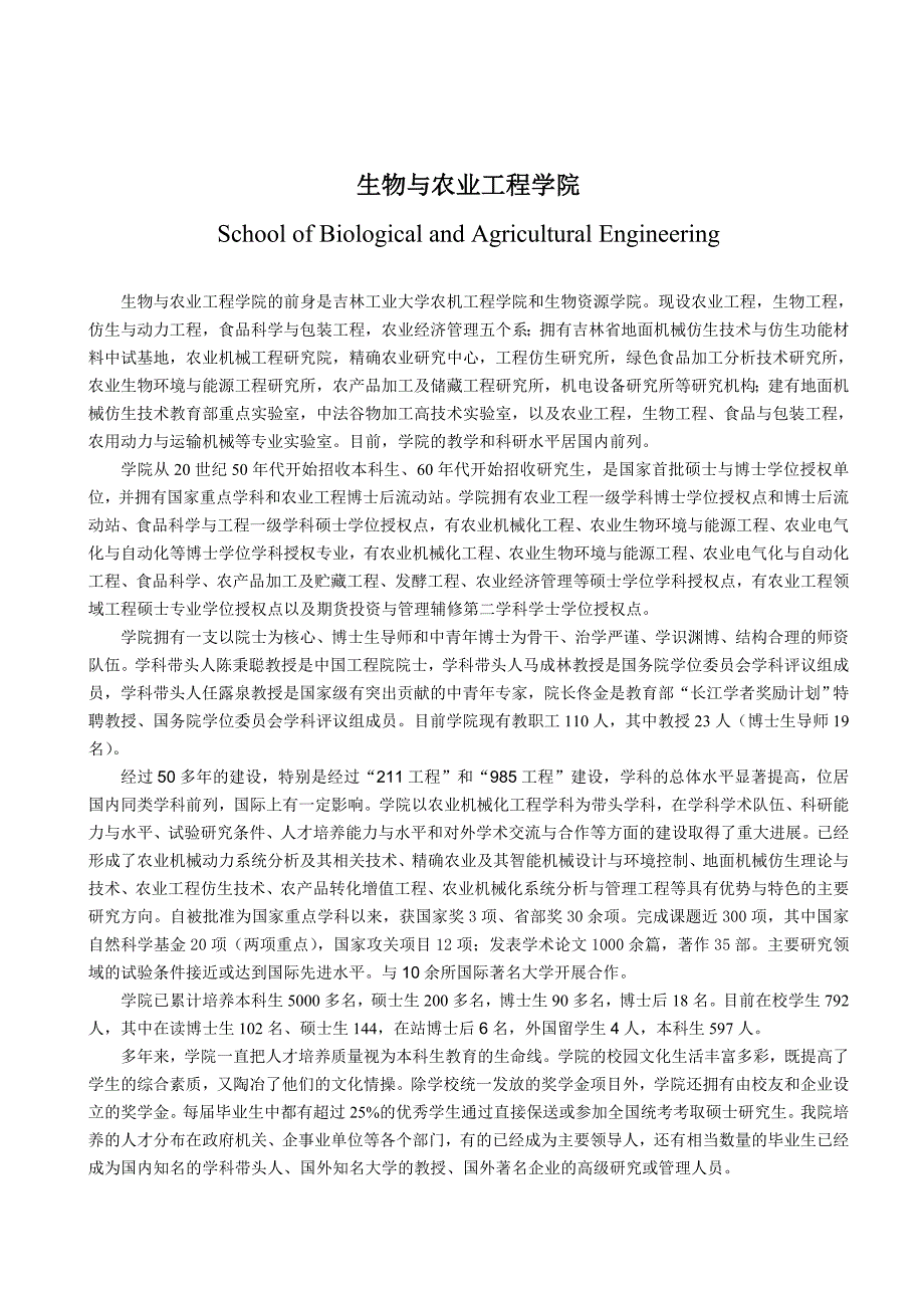 [精选]吉林大学食品科学与工程专业培养计划_第1页