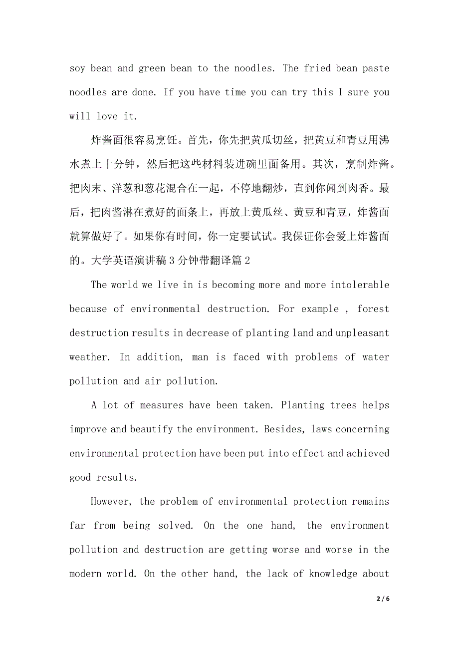 大学英语演讲稿3分钟带翻译（word可编辑）_第2页