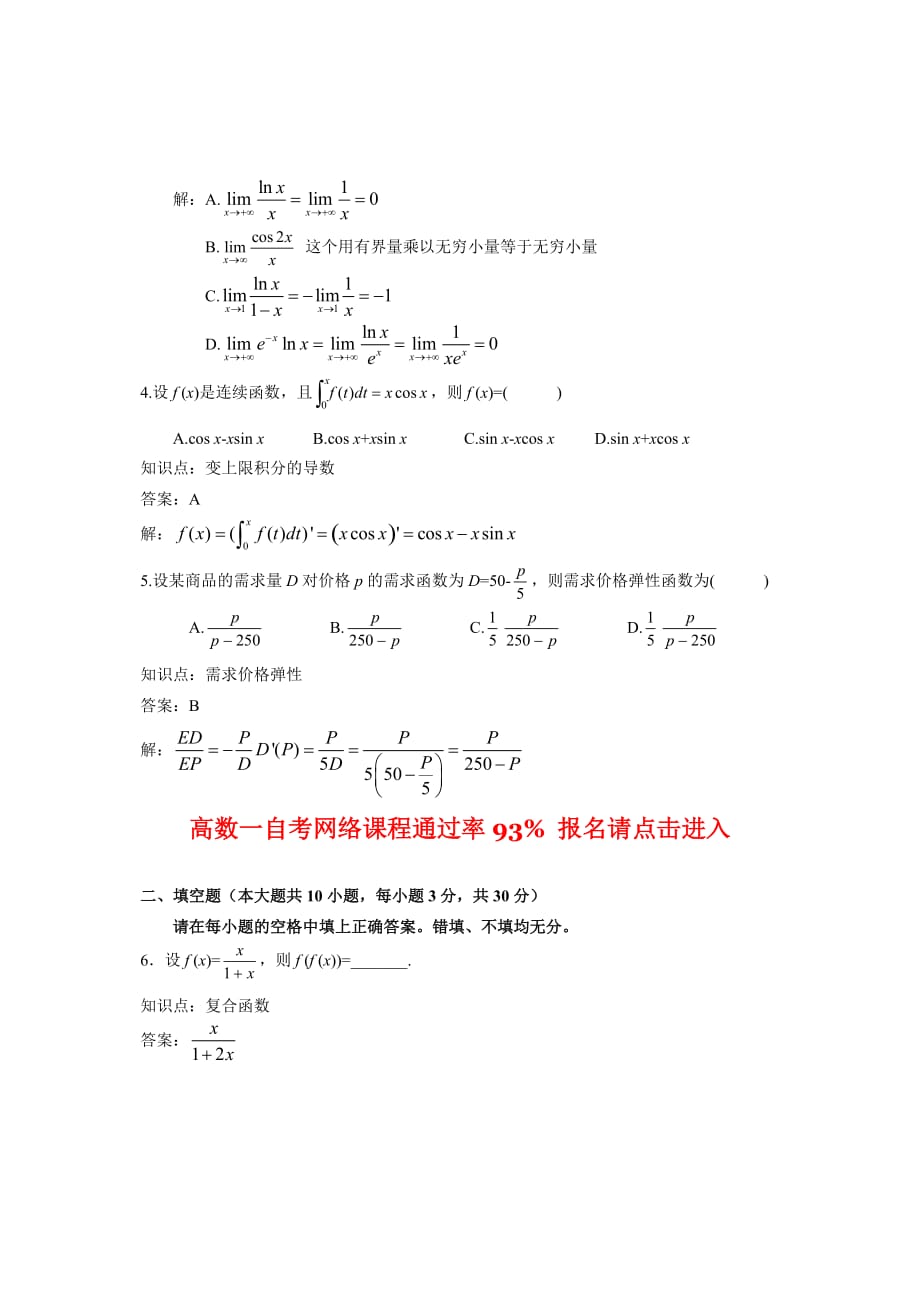 2008年10月自考高等数学(一)试题及答案_第2页