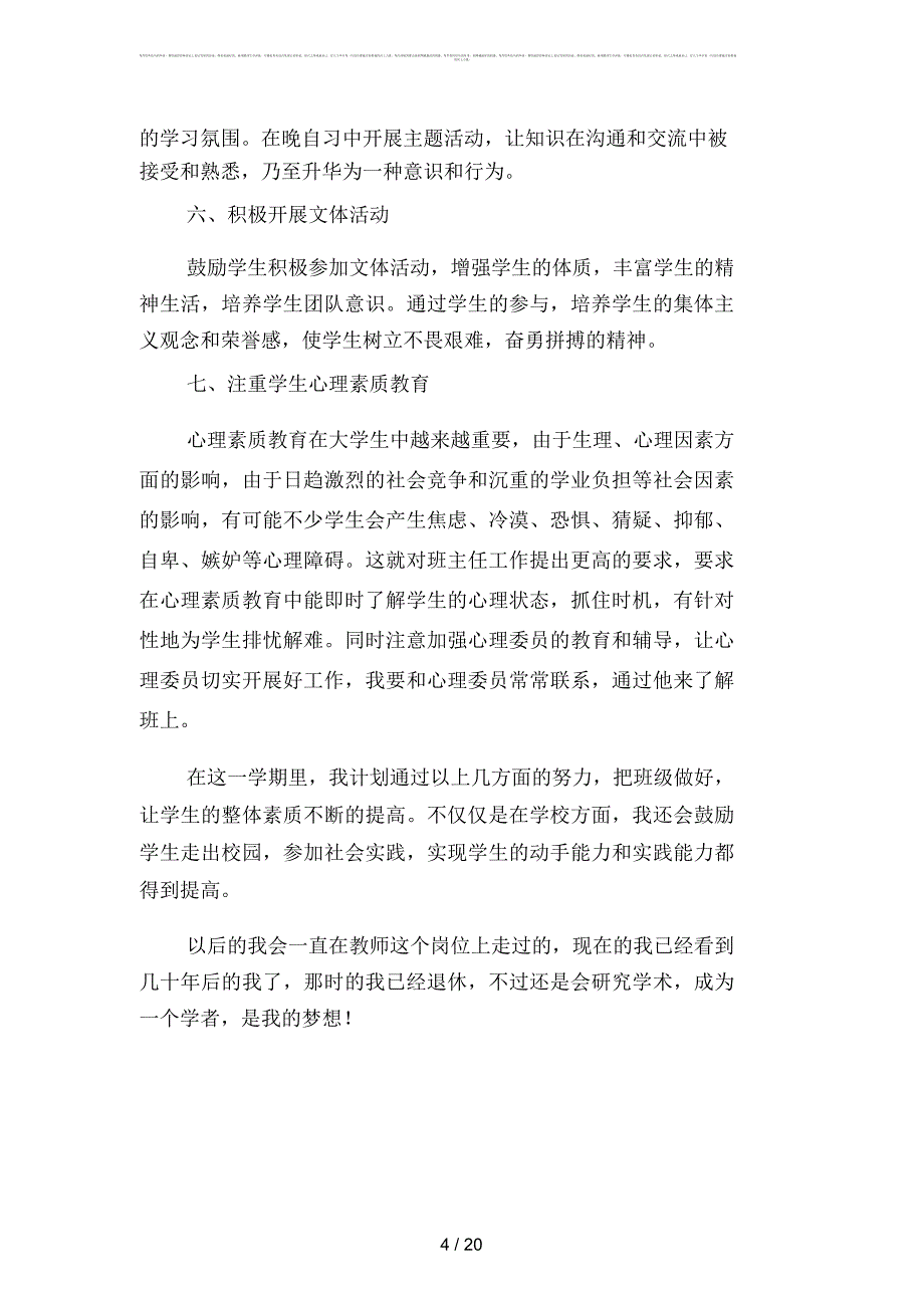 大学2019学年下学期班主任工作计划(二篇)_第4页