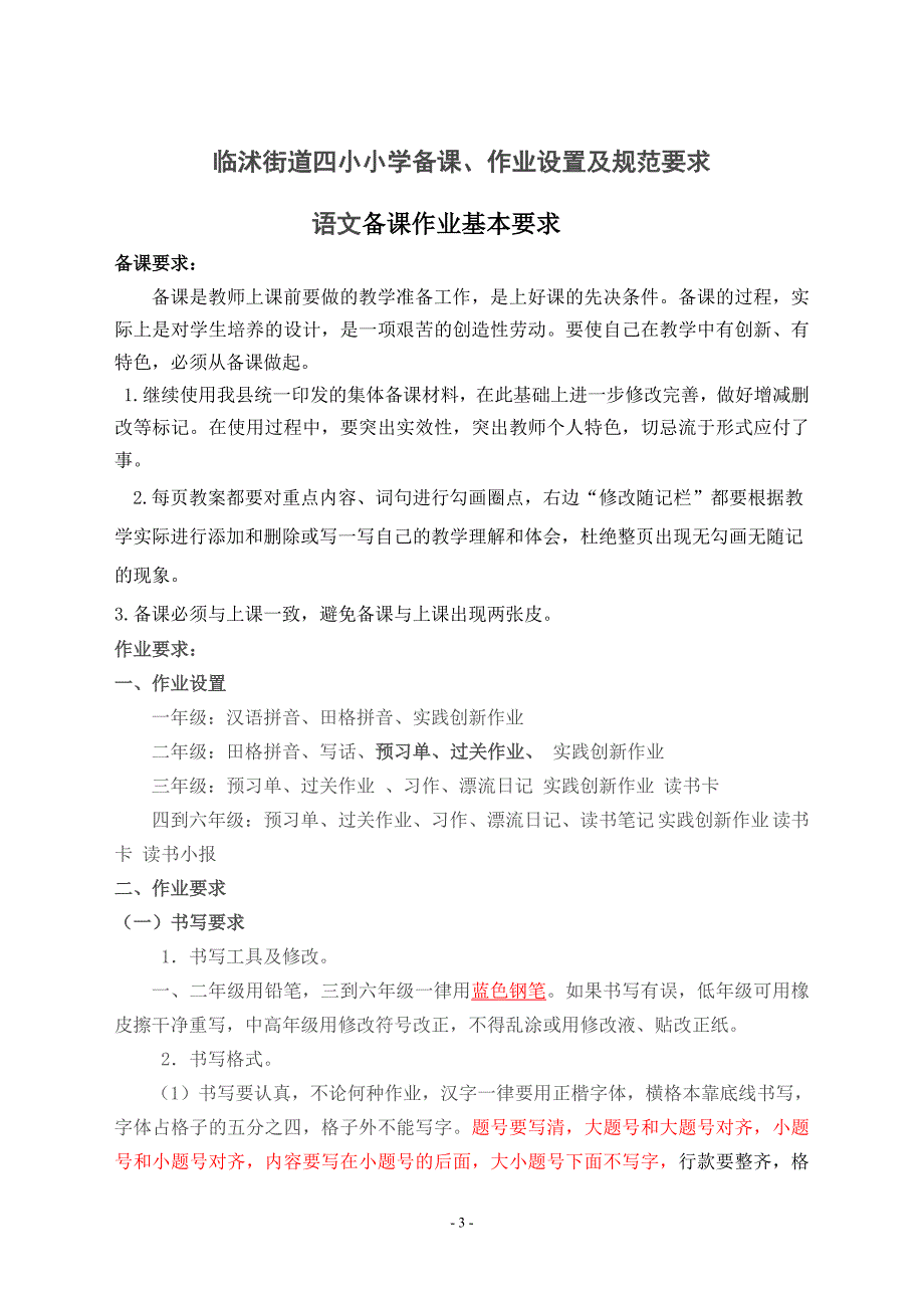 [精选]教师暑期业务培训材料_第3页