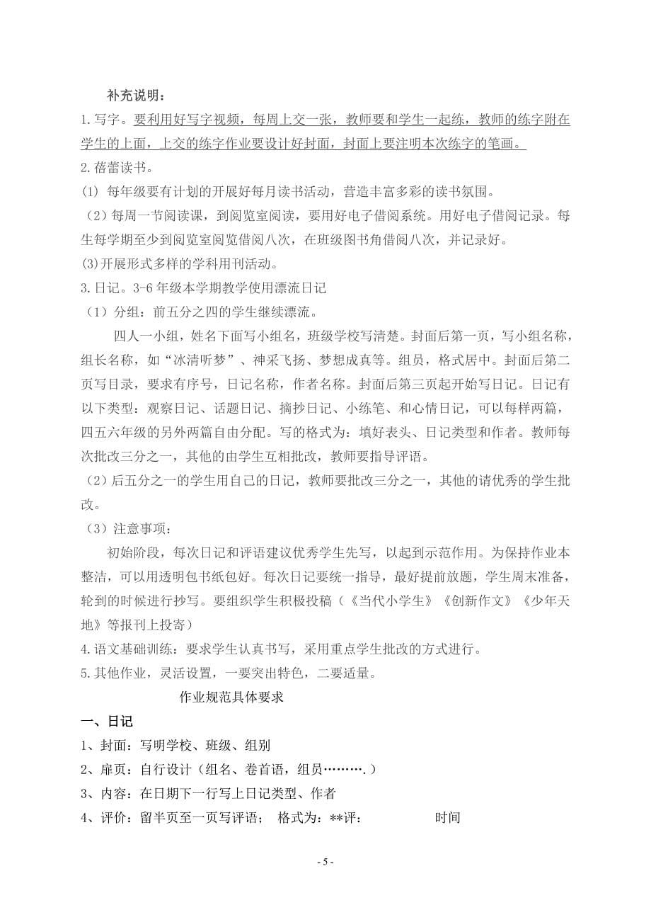 [精选]教师暑期业务培训材料_第5页