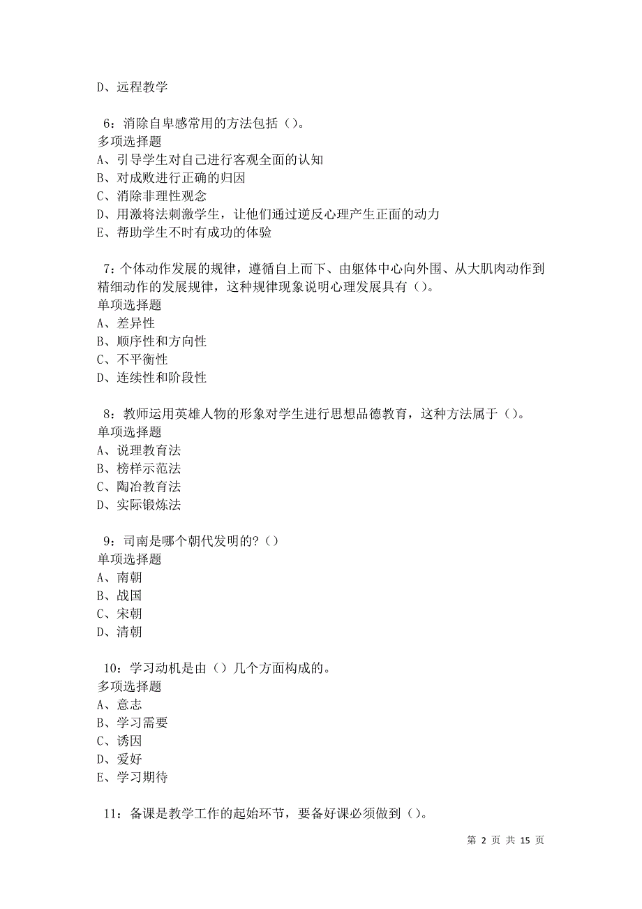 德宏2021年中学教师招聘考试真题及答案解析卷9_第2页