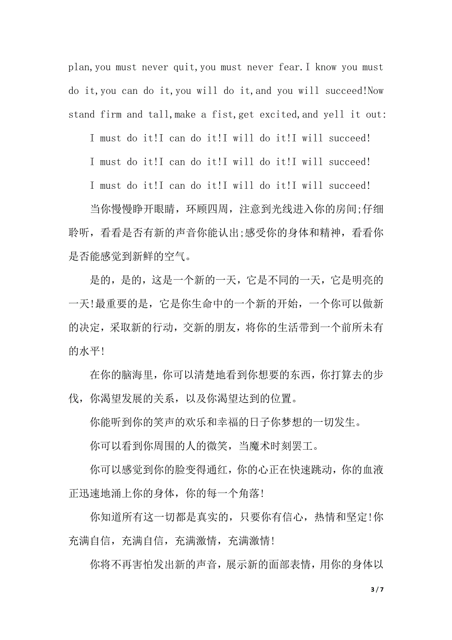 励志英语经典演讲稿（word模板）_第3页