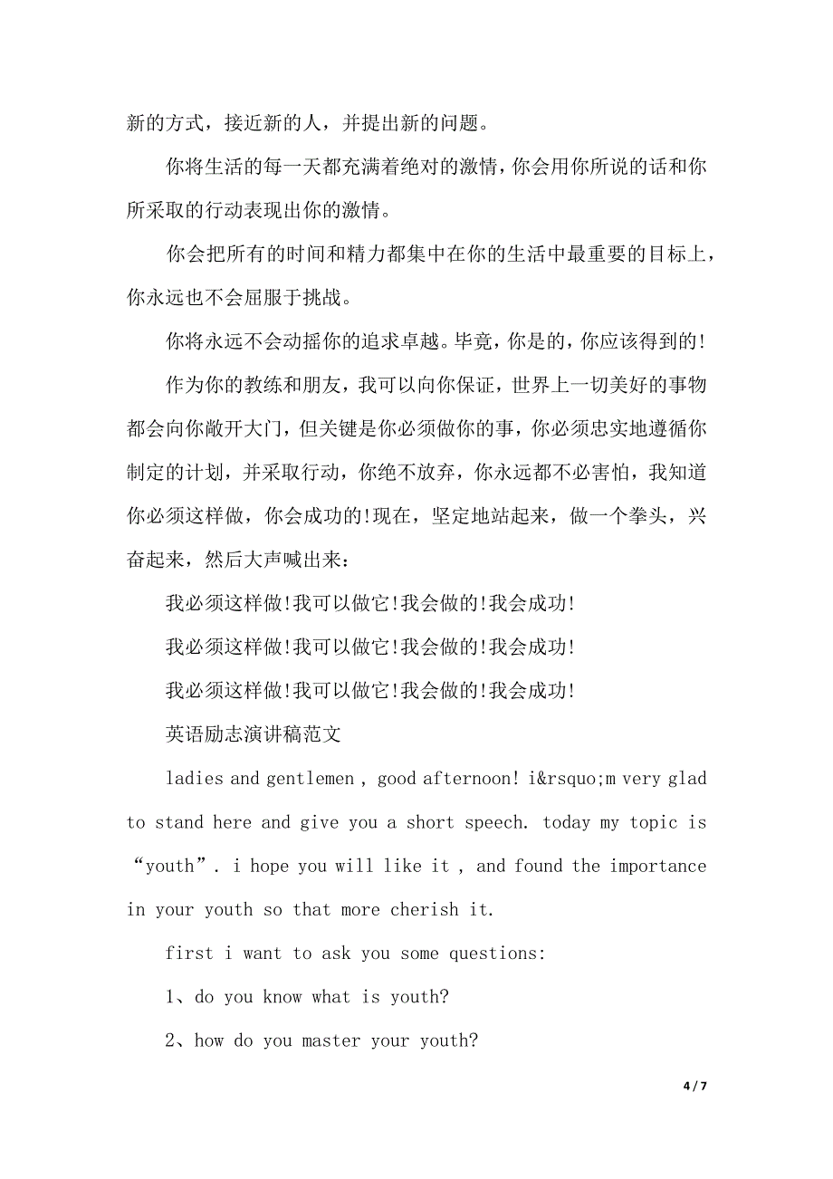 励志英语经典演讲稿（word模板）_第4页