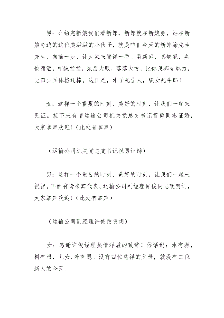 2021年新婚主持词（男女双人主持版）_第3页