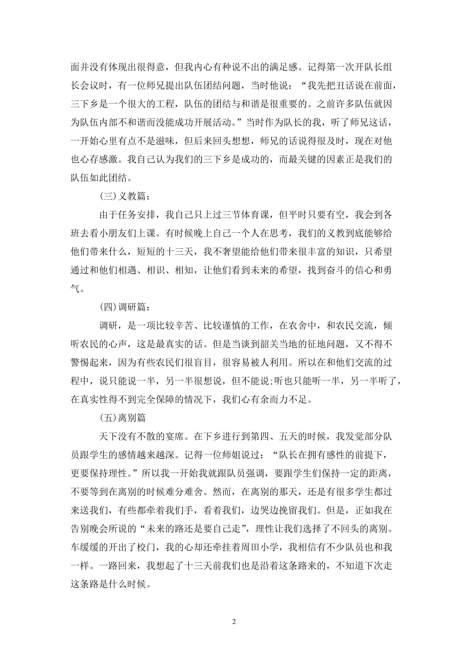 [精选]大学生三下乡实习心得_第2页