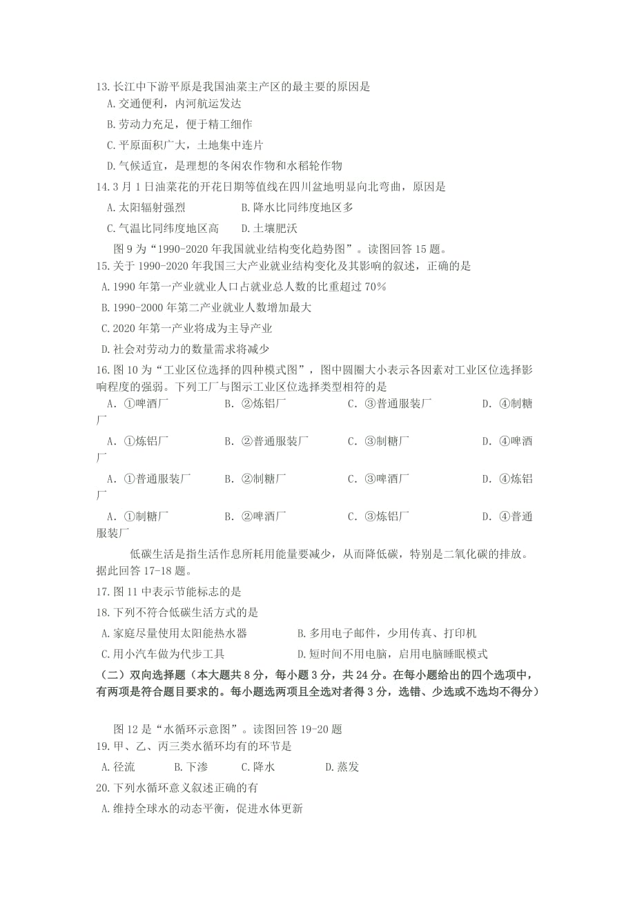 [精选]南京市高三地理期末调研测试卷_第3页